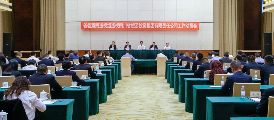 省委第四巡视组巡视省亿万先生mr官方网站集团 工作动员会召开