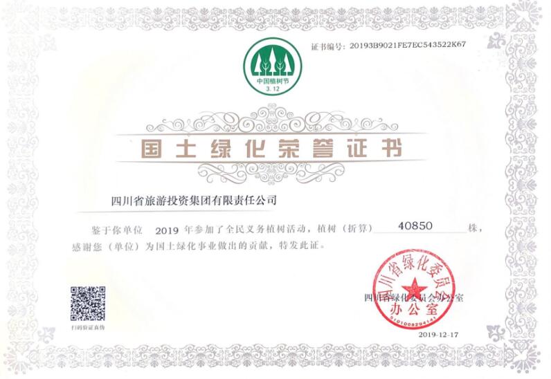 亿万先生mr官方网站集团参加龙泉山包山头植树履责冬季活动