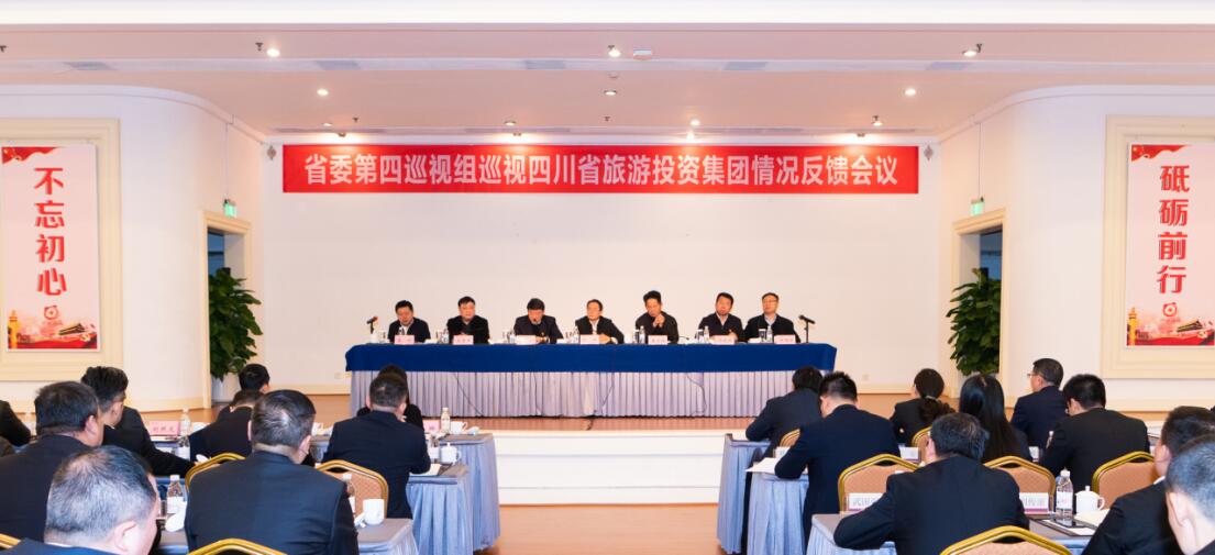 省委第四巡视组巡视省亿万先生mr官方网站集团党委情况反馈会议召开