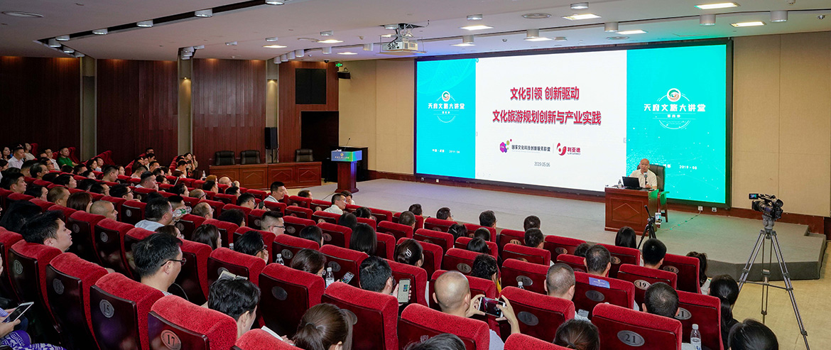 20198281814451522 省亿万先生mr官方网站集团举办第四期“天府文旅大讲堂” 体验业态创新推动四川文旅步入新时代