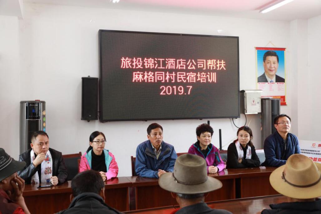 2019871448526696 亿万先生mr官方网站酒店赴麻格同村开展帮扶慰问和培训活动