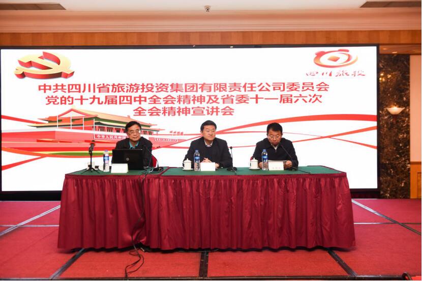 亿万先生mr官方网站集团党委召开学习党的十九届四中 全会和省委十一届六次全会精神宣讲班