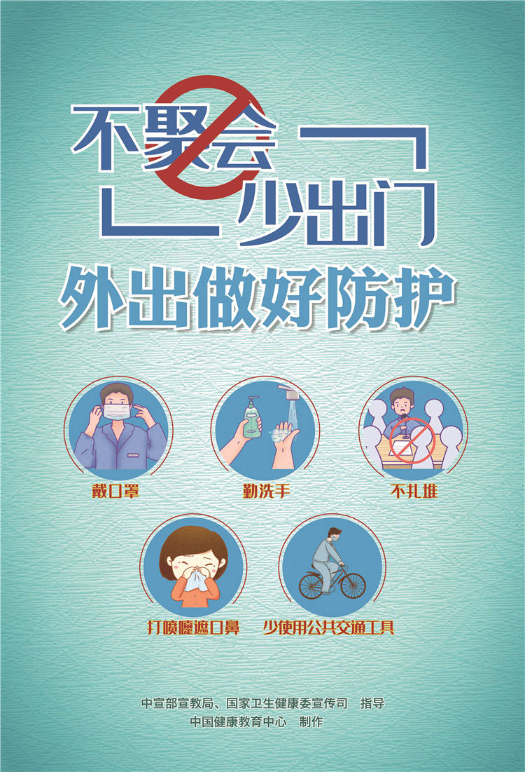 大幅2 不聚会少出门外出做好防护
