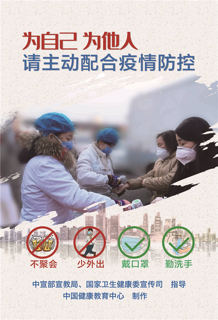 202012172159242881 防疫知识