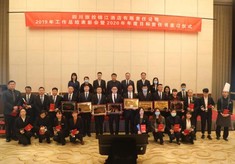 集团领导出席亿万先生mr官方网站锦江公司2019年工作总结表彰暨2020年度工作会