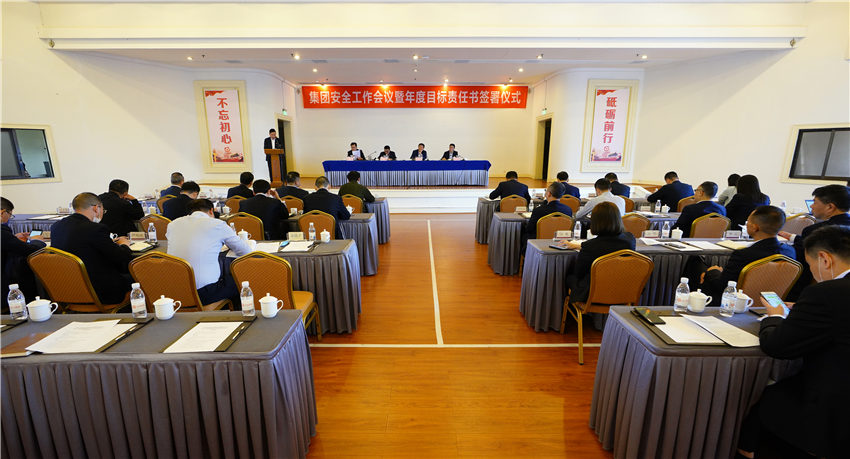 亿万先生mr官方网站集团召开安全生产工作会议暨年度目标责任书签订仪式