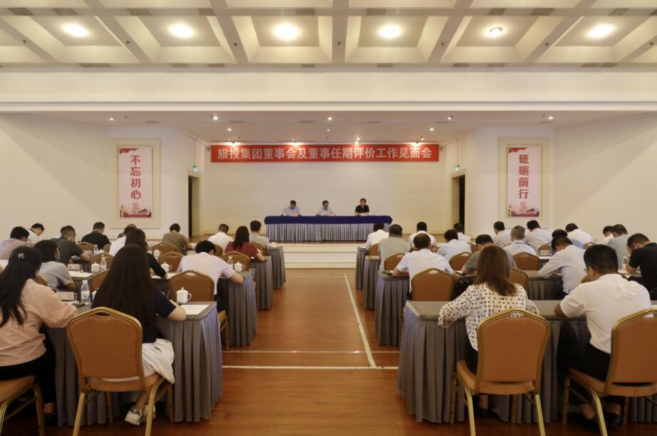 2020729148207974 亿万先生mr官方网站委赴省亿万先生mr官方网站集团开展董事会及董事 任期评价工作