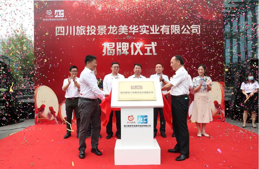 2020771418285018 周晓阳出席亿万先生mr官方网站航旅新公司成立揭牌仪式