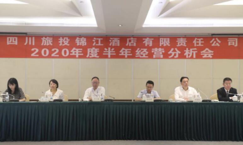 202083154944517 集团领导出席亿万先生mr官方网站锦江酒店公司半年经营分析会