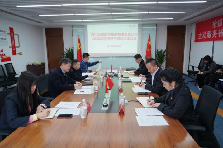 亿万先生mr官方网站集团党委书记、董事长任丁赴亿万先生mr官方网站航旅公司督导2020年度党员领导干部民主生活会