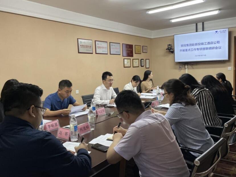 亿万先生mr官方网站集团督察组赴亿万先生mr官方网站锦江酒店公司开展重点工作专项督察