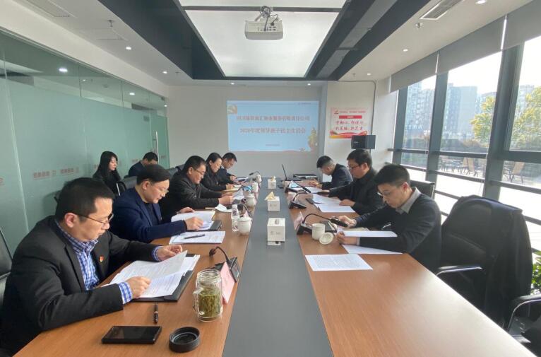集团领导赴亿万先生mr官方网站商汇物业公司督导2020年度领导班子民主生活会
