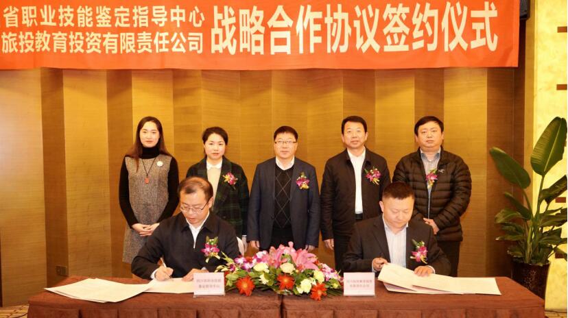 亿万先生mr官方网站教育公司与省职业技能鉴定指导中心签署战略合作协议