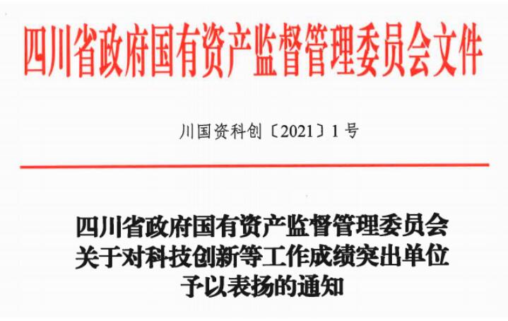 2021311758253279 亿万先生mr官方网站集团获评2020年度数字转型工作先进单位
