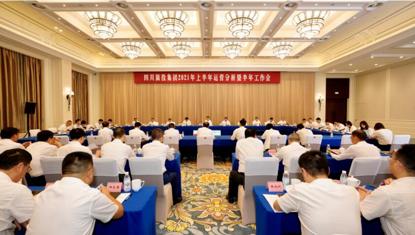 亿万先生mr官方网站集团召开2021年上半年运营分析暨半年工作会议