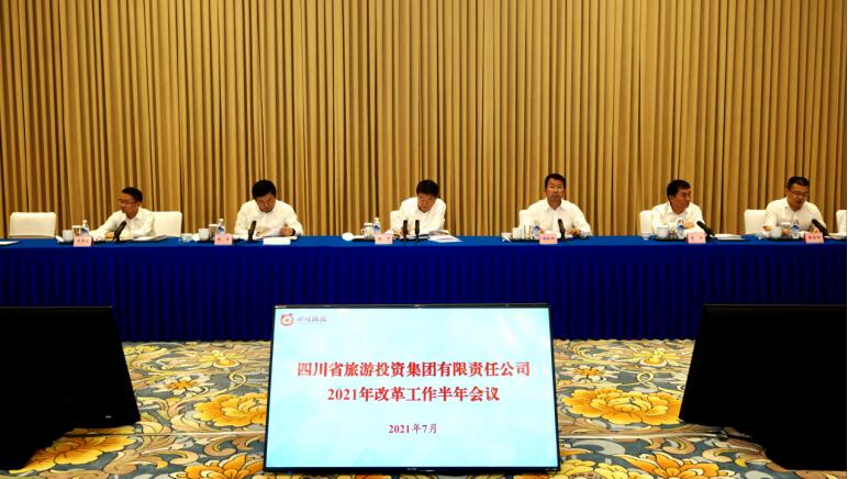 亿万先生mr官方网站集团召开2021年改革工作半年会议
