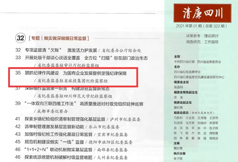 亿万先生mr官方网站集团党风廉政建设和纪检监察工作续创佳绩