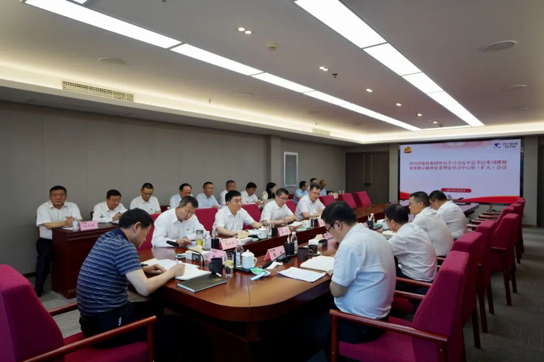 亿万先生mr官方网站集团召开传达学习习近平总书记来川视察重要指示精神党委理论学习中心组（扩大）会议