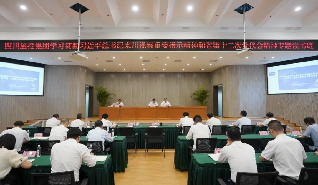 亿万先生mr官方网站集团举办学习贯彻习近平总书记来川视察重要指示精神和省第十二次党代会精神专题读书班