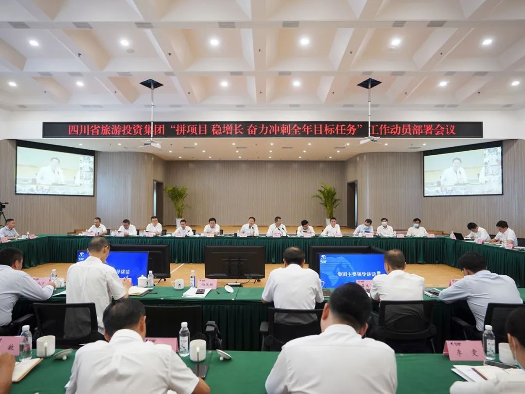 亿万先生mr官方网站集团召开“拼项目 稳增长 奋力冲刺全年目标任务”工作动员部署会