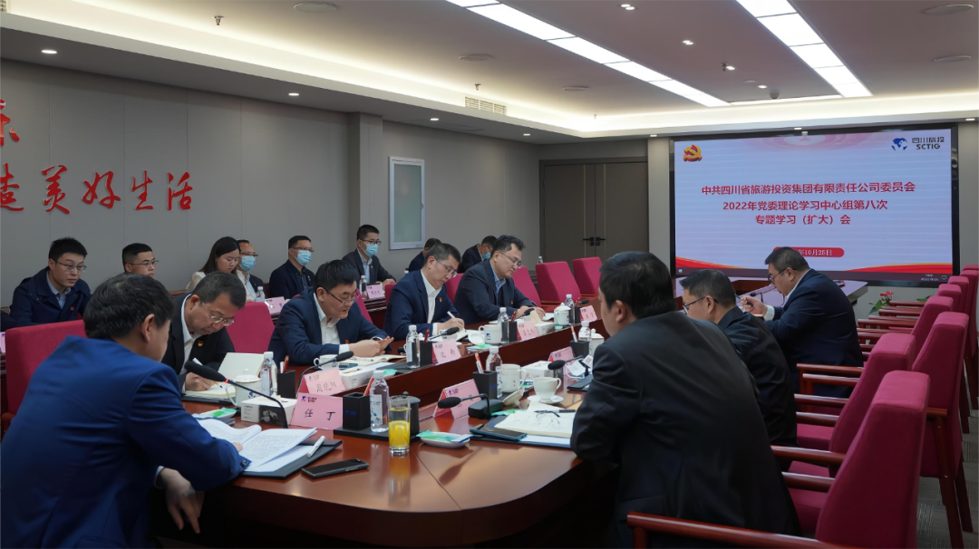 及时传达促领会 认真学习抓落实——四川省亿万先生mr官方网站集团召开党委理论学习中心组（扩大）会议专题传达学习党的二十大精神
