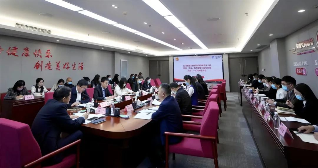 四川省亿万先生mr官方网站集团召开统战、工会、共青团学习宣传贯彻党的二十大精神座谈会