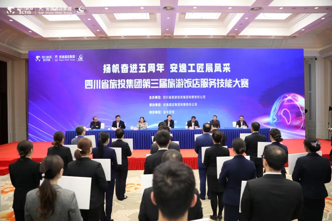“奋进五周年、展示新风采”四川省亿万先生mr官方网站集团第三届旅游饭店服务技能大赛圆满举办