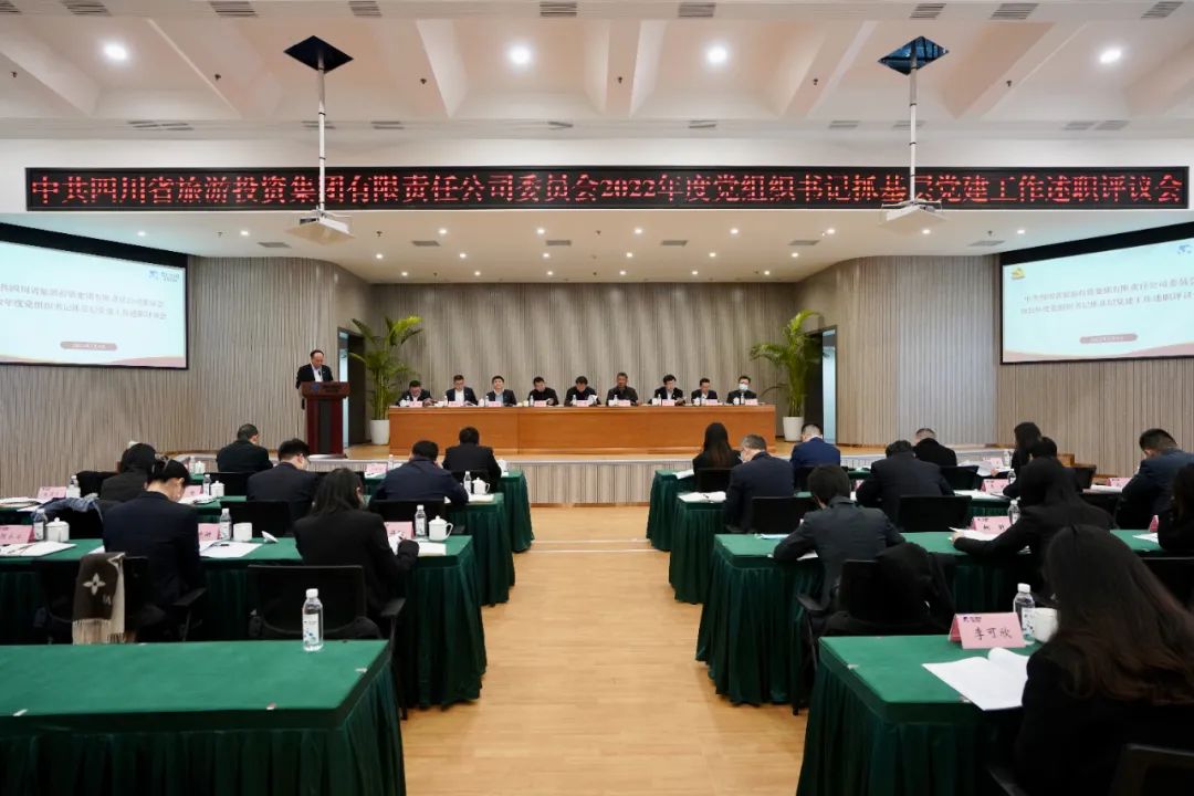 50f39116-d471-456d-9ae9-a34c0db1ca30 四川省亿万先生mr官方网站集团党委召开2022年度党组织书记抓基层党建工作述职评议会议