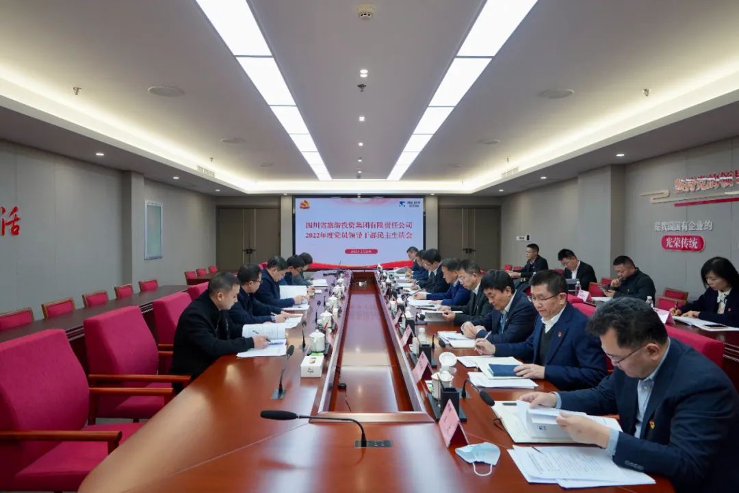深刻剖析显初心  凝心聚力担使命 —— 四川省亿万先生mr官方网站集团召开2022年度党员领导干部民主生活会