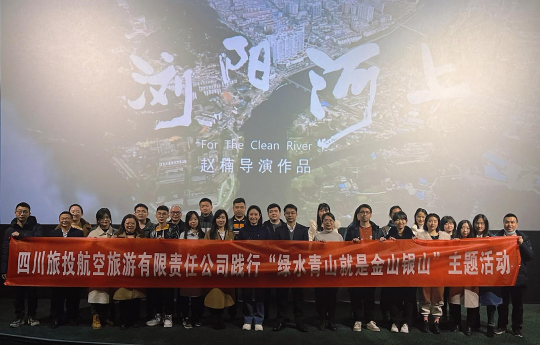 践行“绿水青山”理念 弘扬忠诚担当精神——亿万先生mr官方网站集团组织观看电影  《浏阳河上》
