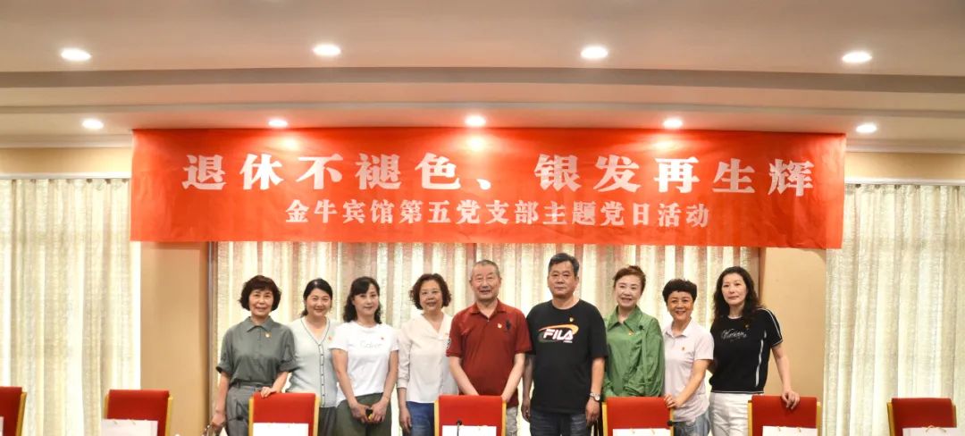 退休不褪色 银发再生辉  ——亿万先生mr官方网站安逸酒店集团金牛宾馆退休党员主题教育“不掉队”