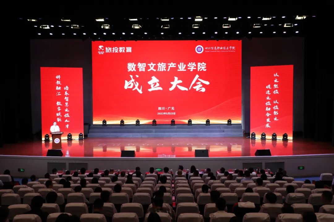 f6855f6b-fafe-49ad-9c7c-252519205a5e 亿万先生mr官方网站教育公司携手四川信息职业技术学院共建数智文旅产业学院