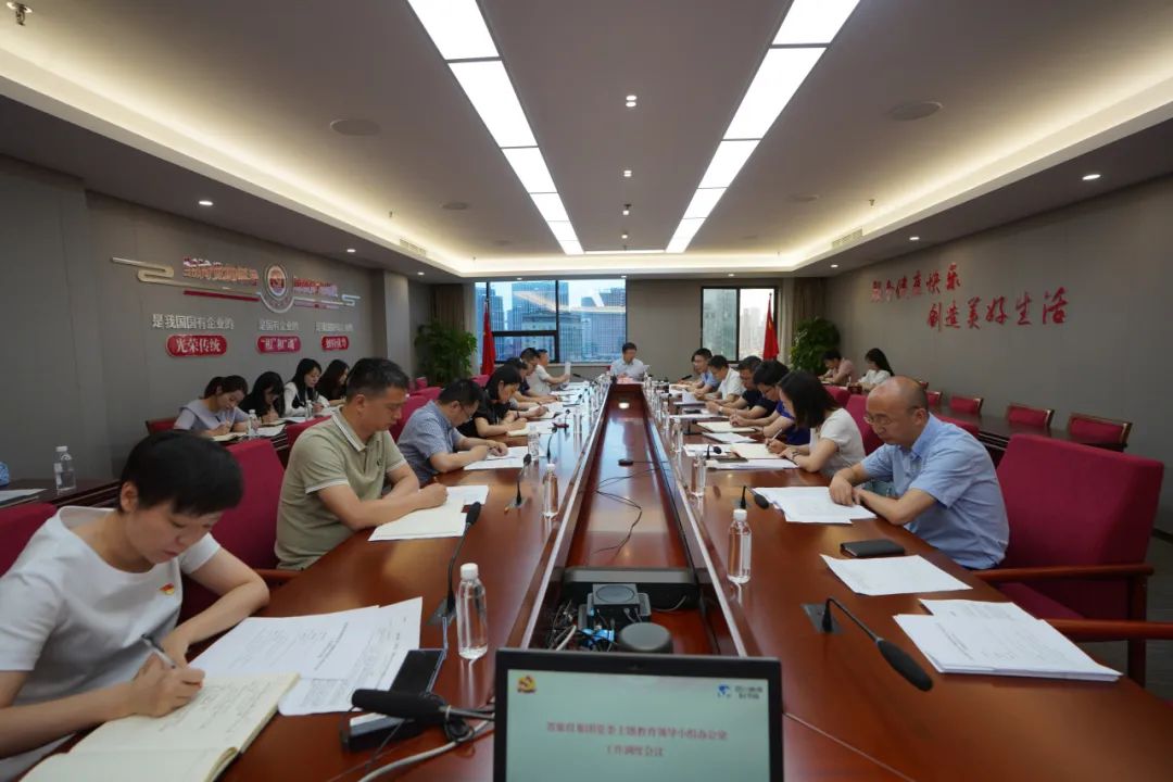 省亿万先生mr官方网站集团召开主题教育领导小组办公室工作调度会议