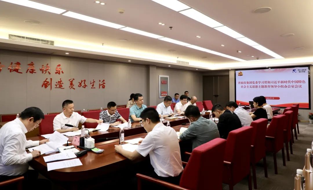 省亿万先生mr官方网站集团召开主题教育领导小组办公室会议