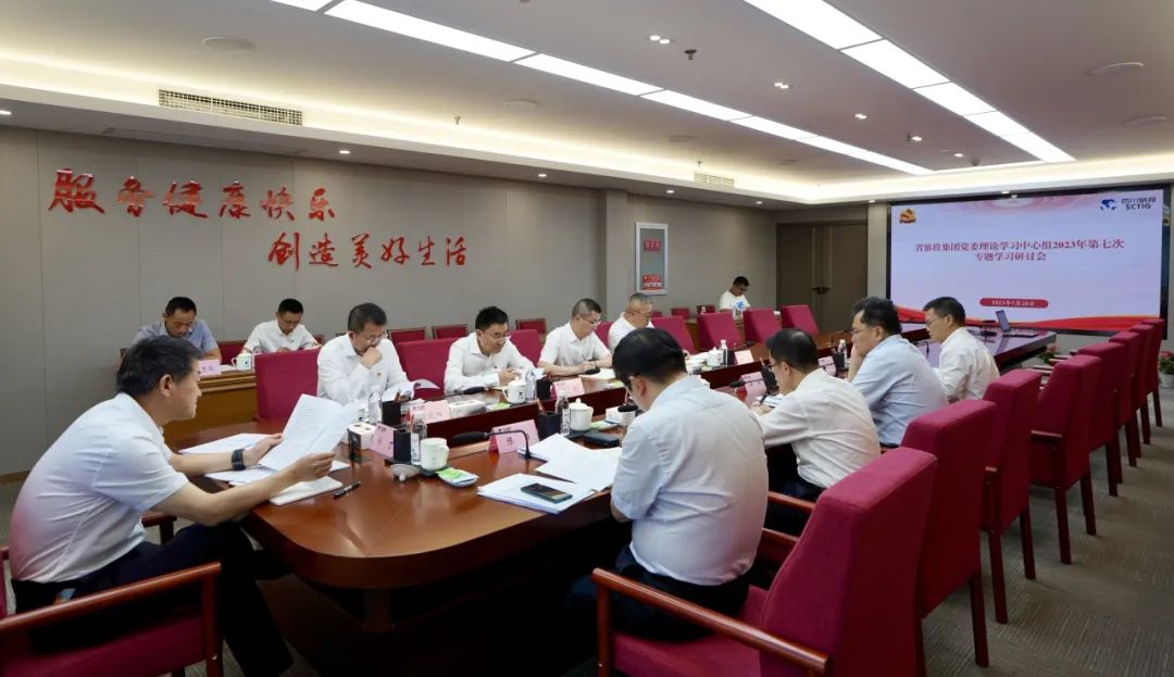 省亿万先生mr官方网站集团召开党委理论学习中心组2023年第七次专题学习研讨会
