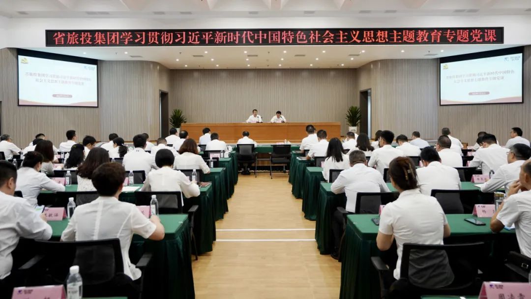 省亿万先生mr官方网站集团召开主题教育专题党课报告会