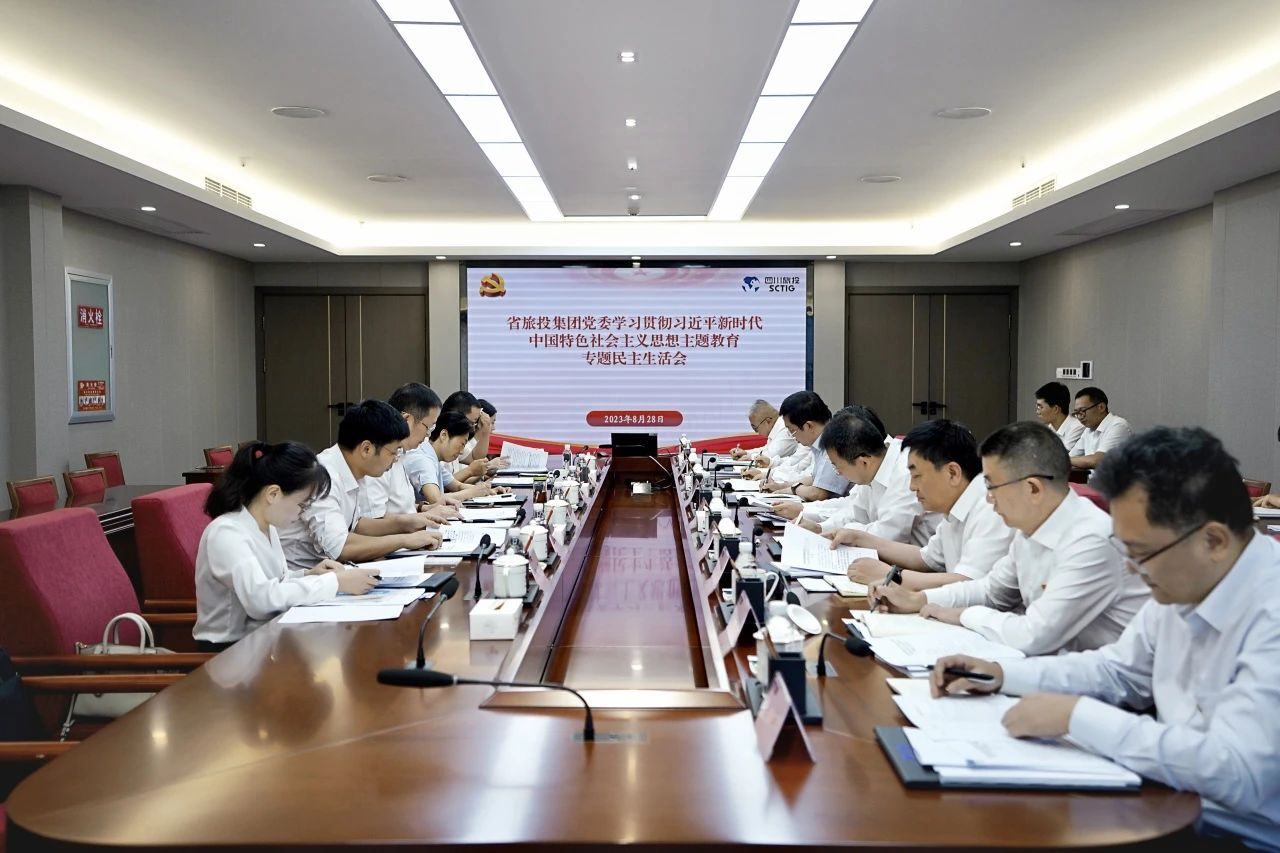 省亿万先生mr官方网站集团领导班子召开学习贯彻习近平新时代中国特色社会主义思想主题教育专题民主生活会