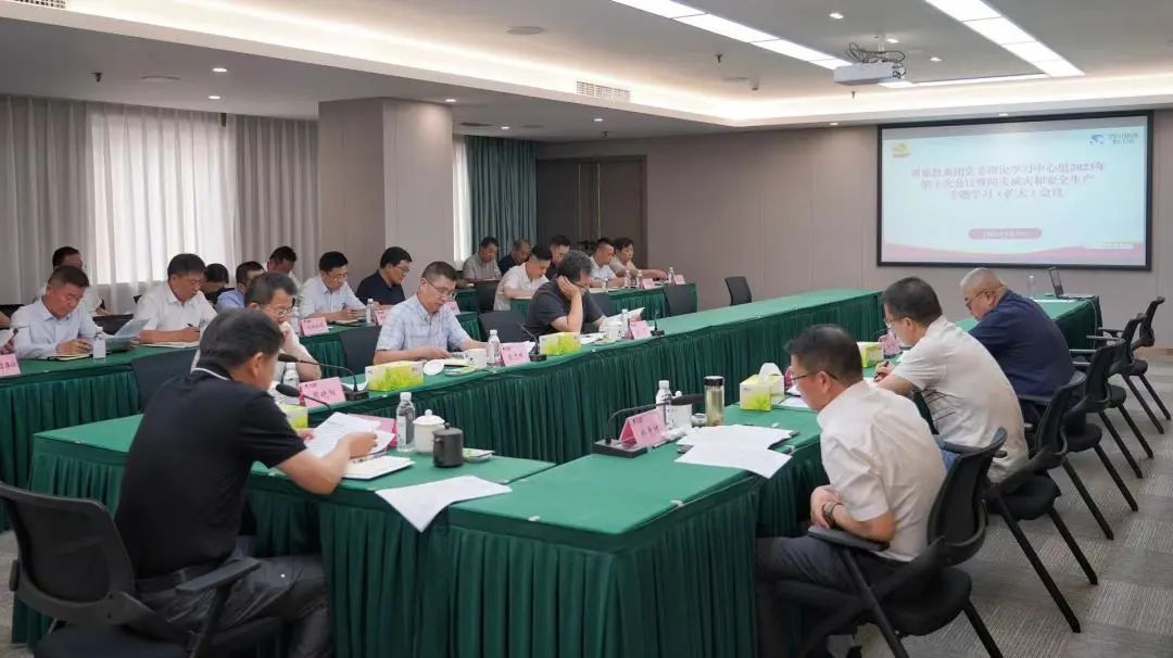 省亿万先生mr官方网站集团党委理论学习中心组召开2023年第十次会议暨防灾减灾和安全生产专题学习（扩大）会议