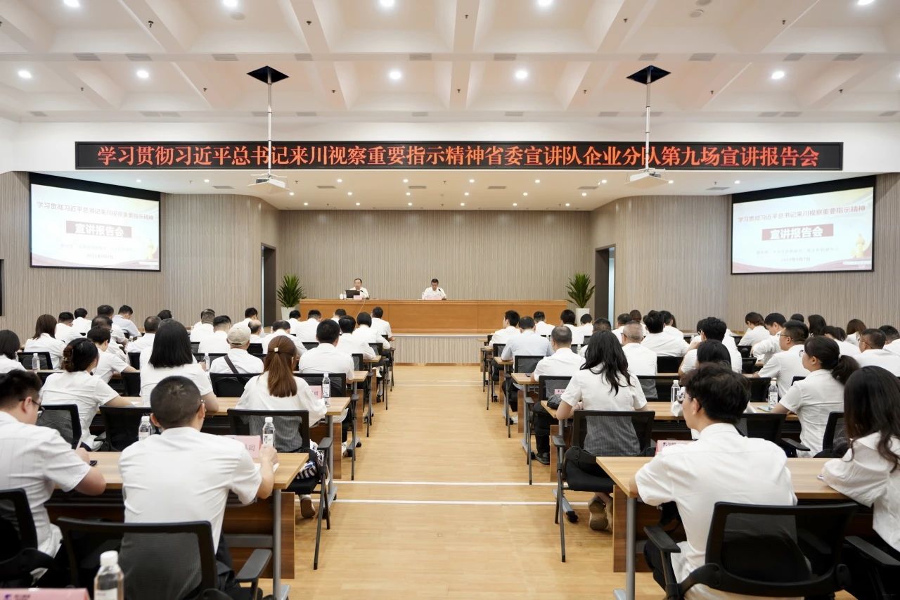 63e36f6f-a64e-4d8f-8c08-525d55b311aa 省委宣讲队企业分队走进省亿万先生mr官方网站集团:为谱写中国式现代化四川新篇章贡献国企力量