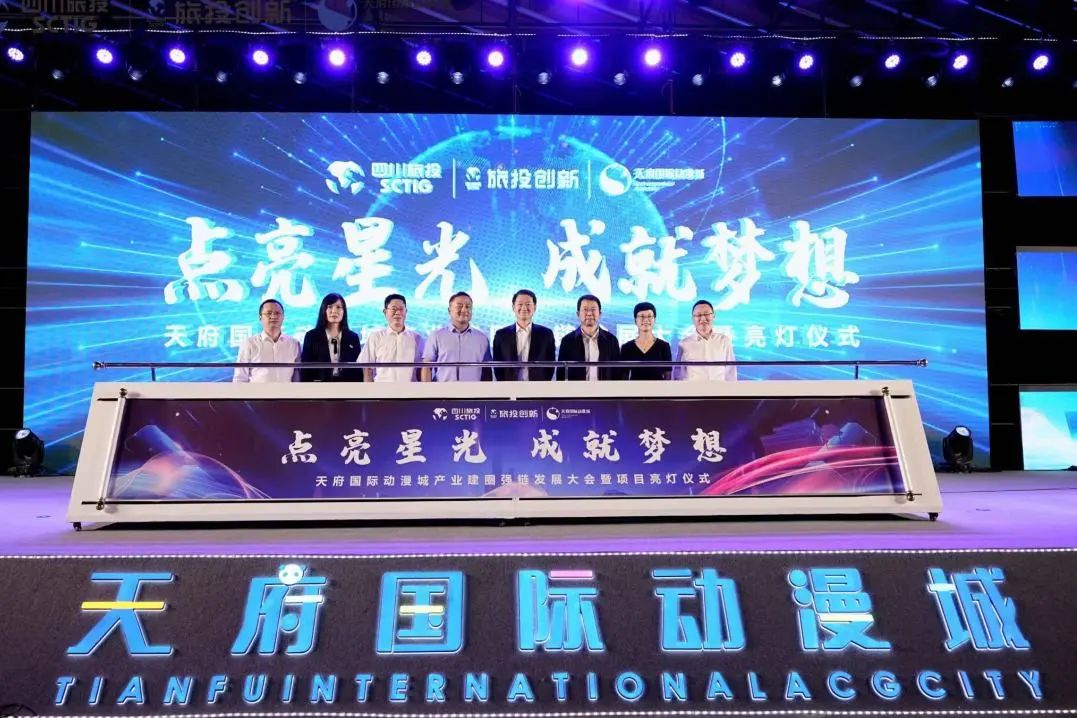 省亿万先生mr官方网站集团天府国际动漫城产业建圈强链发展大会暨亮灯仪式圆满举行