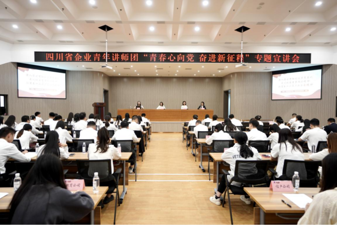 省亿万先生mr官方网站集团迎来四川省企业青年讲师团开展专题宣讲