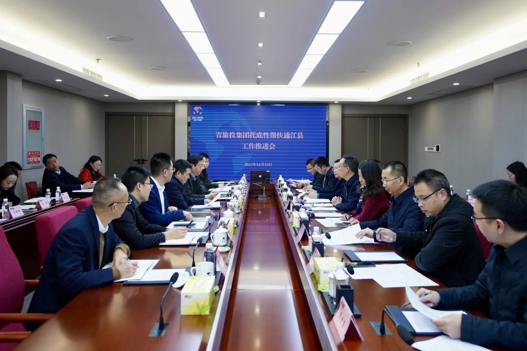 省亿万先生mr官方网站集团召开托底性帮扶通江县工作推进会