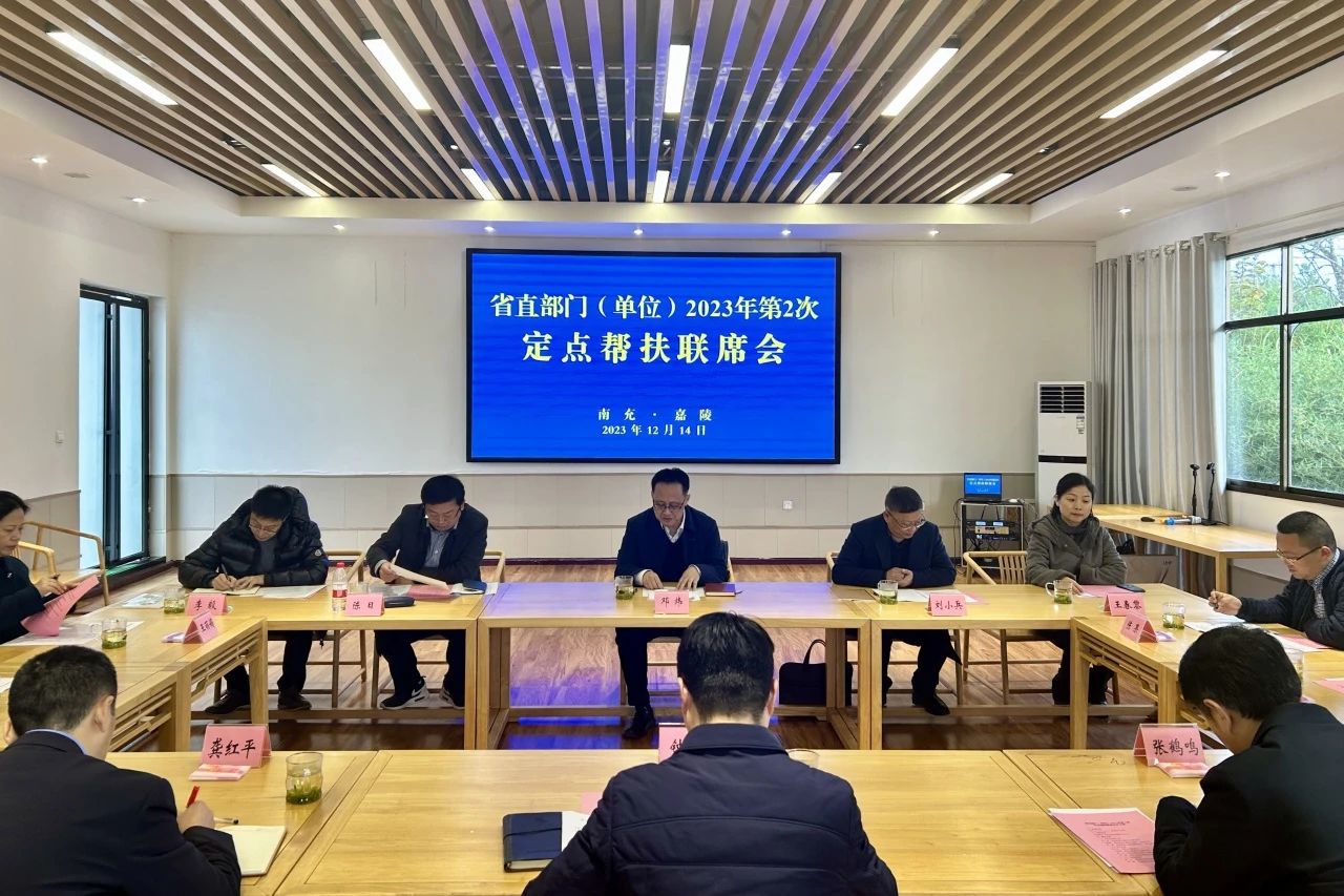 省亿万先生mr官方网站集团领导出席省直部门（单位）2023年第2次定点帮扶嘉陵区联席会