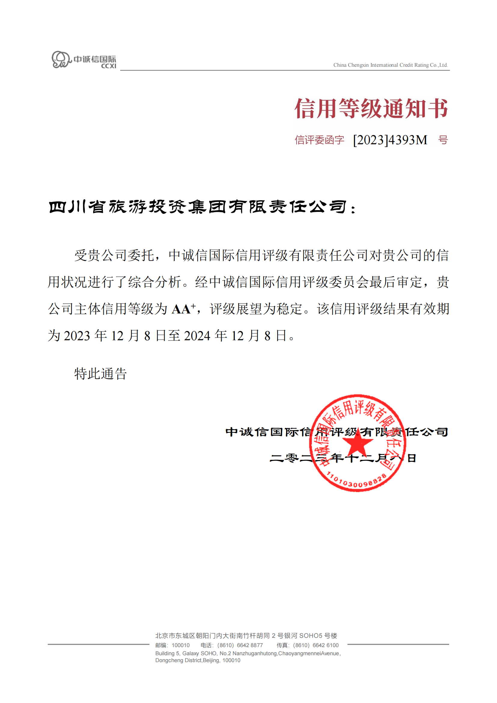 稳定！省亿万先生mr官方网站集团喜获AA?主体信用评级
