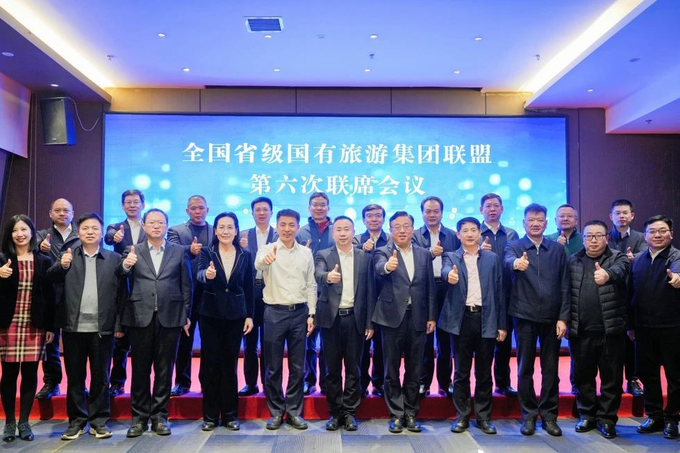 四川亿万先生mr官方网站集团受邀参加2023全国省级旅游集团联盟年会 共话文旅产业合作与发展