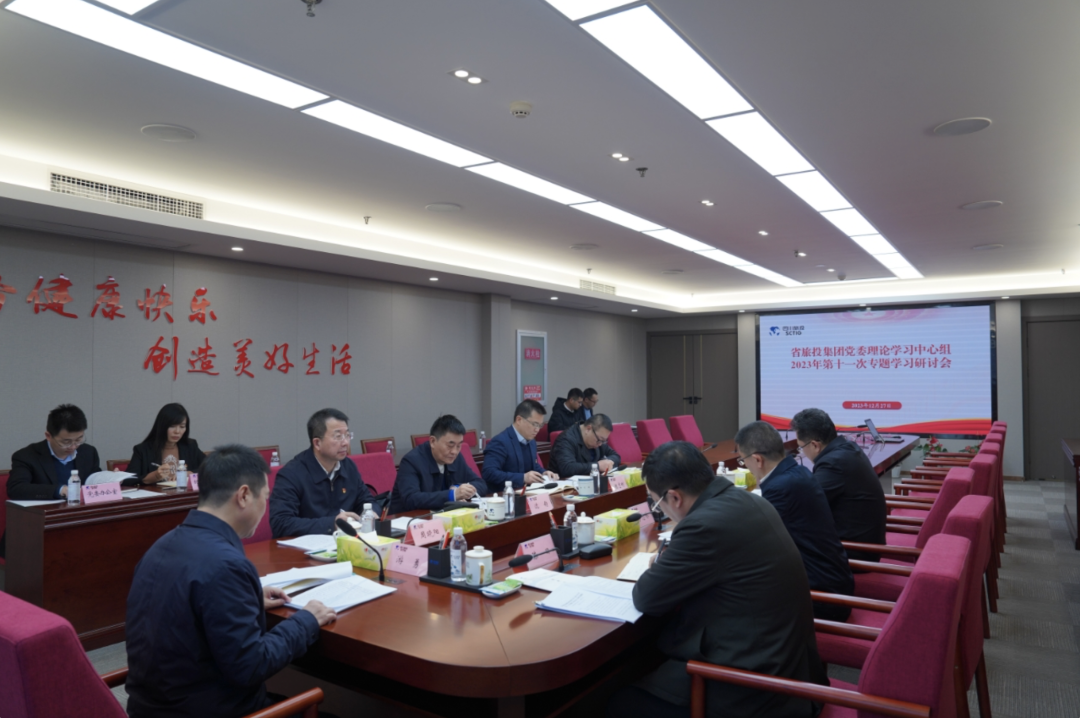 省亿万先生mr官方网站集团党委理论学习中心组召开2023年第十一次专题学习研讨会