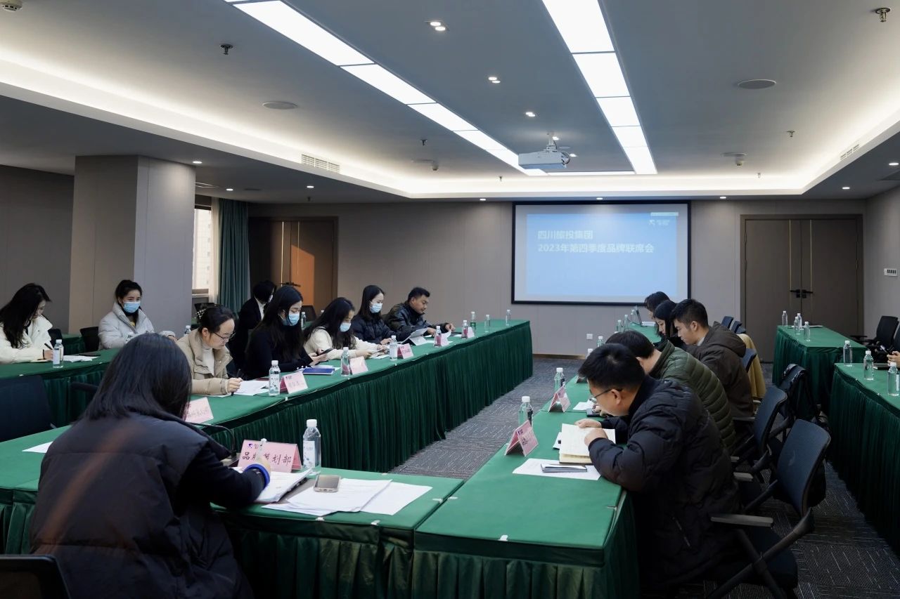 省亿万先生mr官方网站集团组织召开2023年第四季度品牌联席会