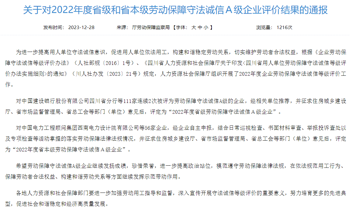 省亿万先生mr官方网站集团获评2022年度省本级劳动保障守法诚信A级企业