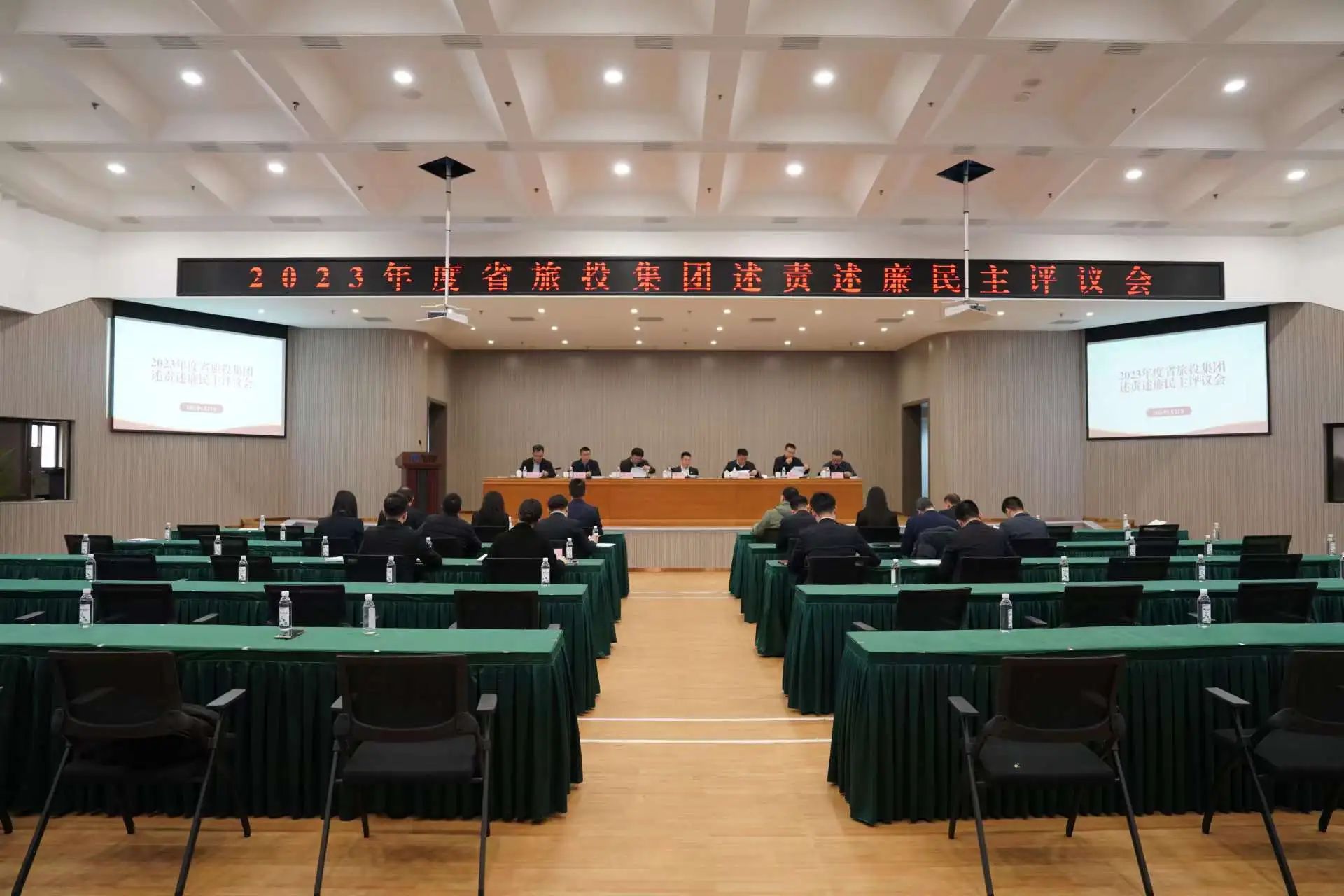 省亿万先生mr官方网站集团召开2023年度述责述廉民主评议会
