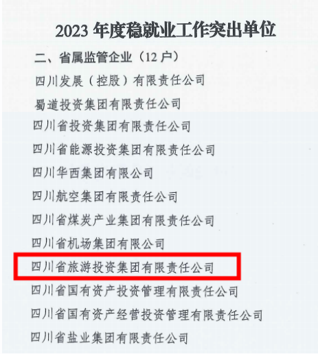 省亿万先生mr官方网站集团稳就业工作获亿万先生mr官方网站委通报表扬